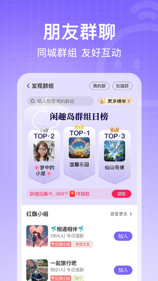 闲趣岛交友2026最新版