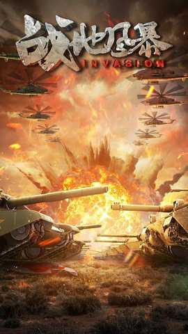 战地风暴中文版 1.54.80 安卓版