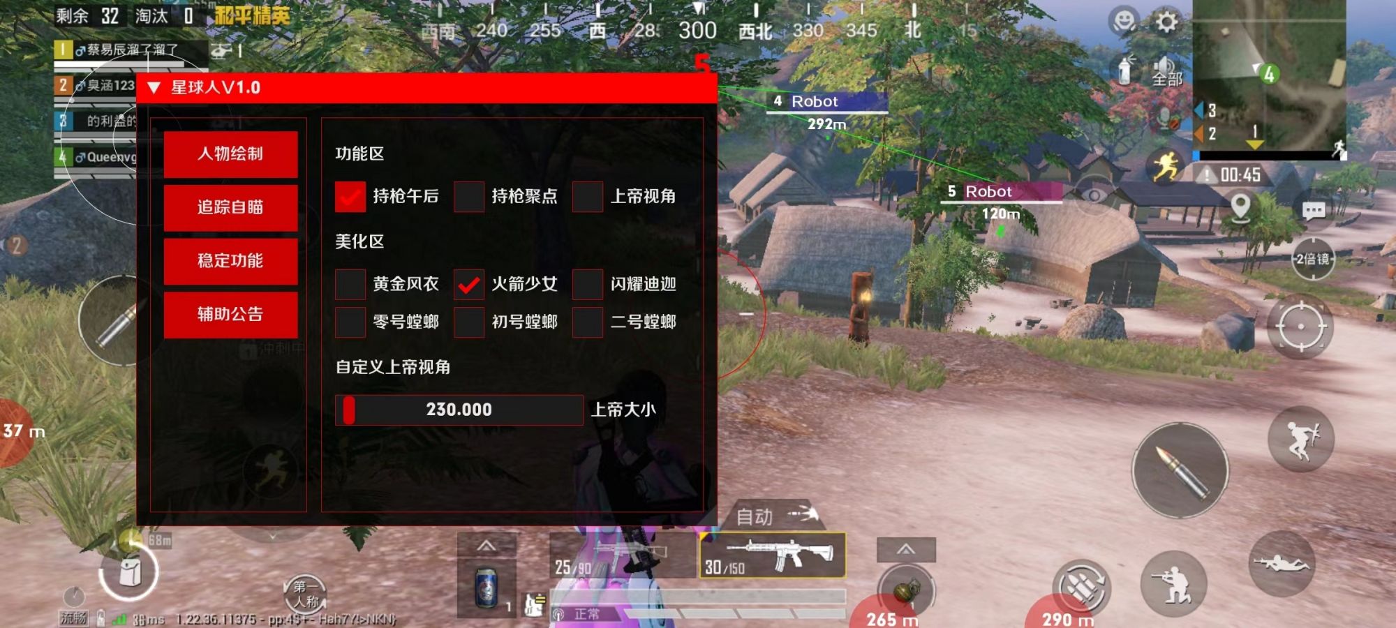 星球人直装辅助器