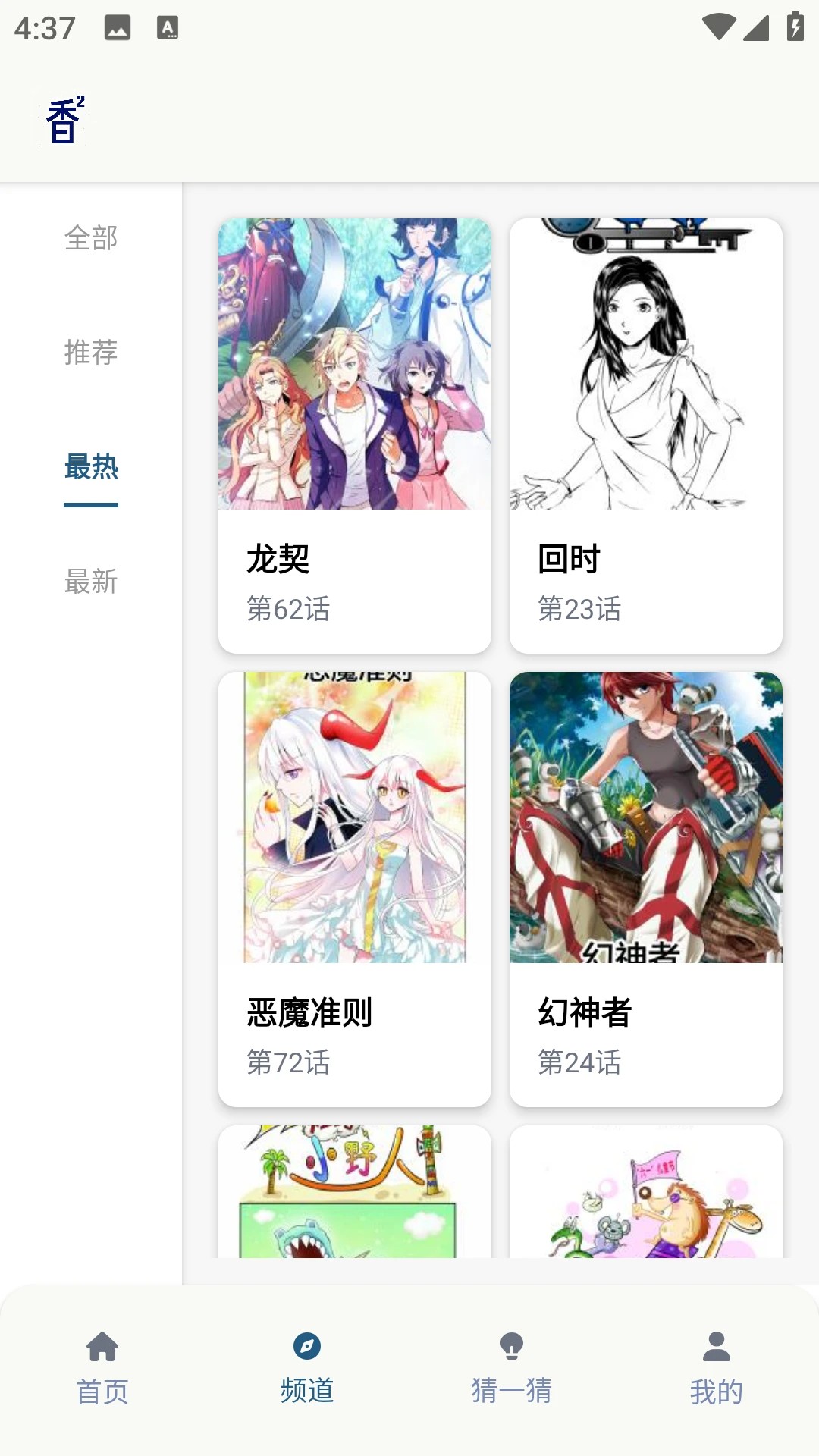 香香腐宅漫画下拉版
