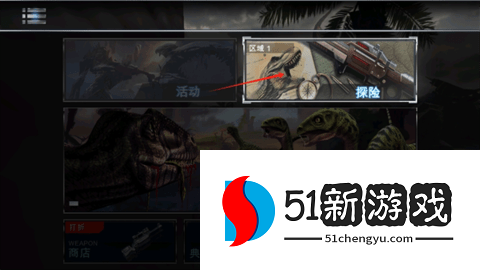 夺命侏罗纪 4.0.0 安卓版 夺命侏罗纪 4.0.0 安卓版