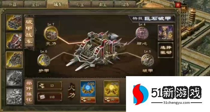 攻城掠地战车有什么用