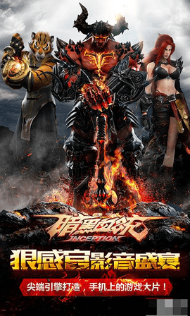 暗黑血统 1.2 安卓版