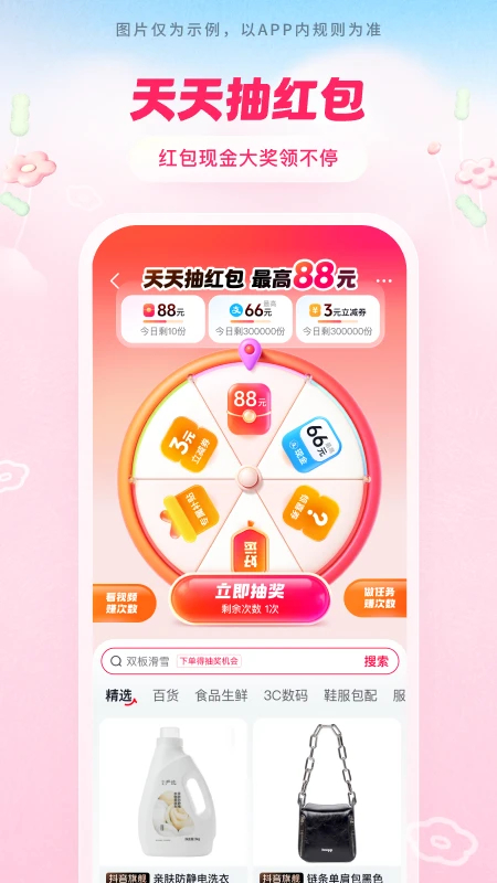 抖音商城官方正版