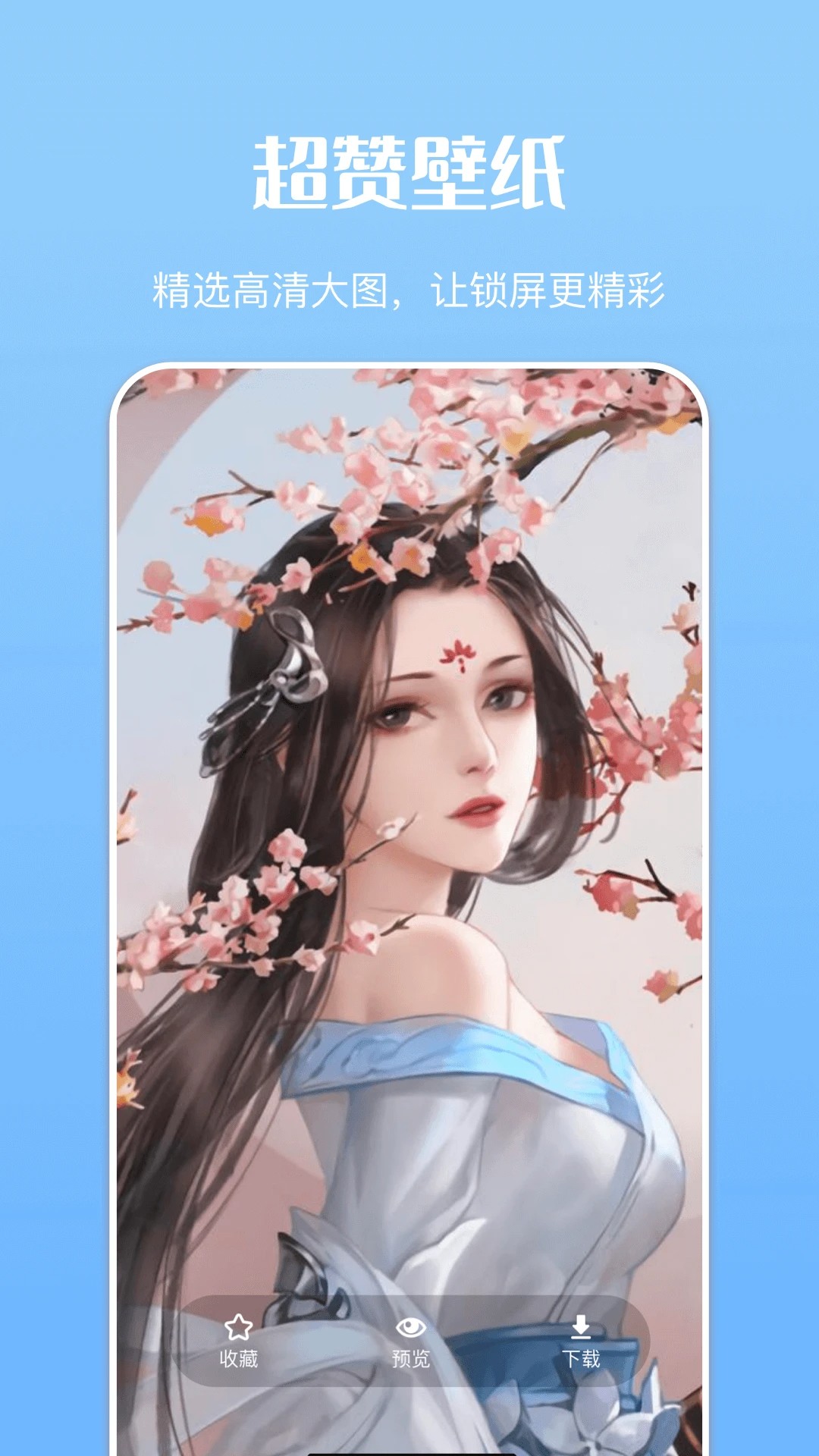 免费主题商店无广告