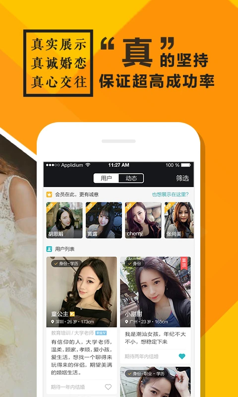 全城恋爱手机版