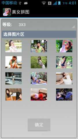 美女拼图 1.0 安卓版