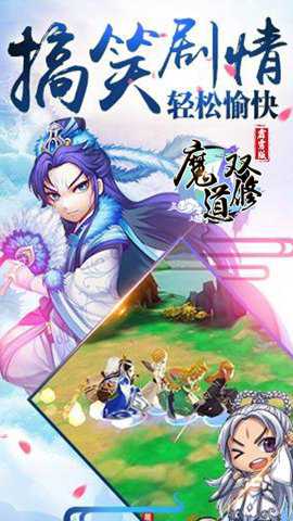 魔道双修 2.0.6 安卓版