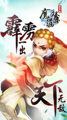 魔道双修 2.0.6 安卓版