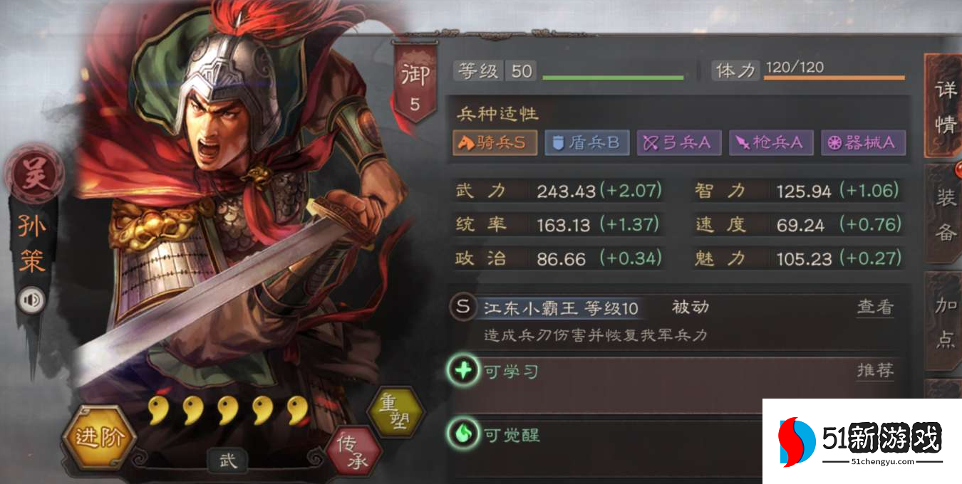 三国志战略版孙坚什么输出