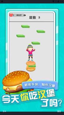 汉堡达人 1.0.0 官方版