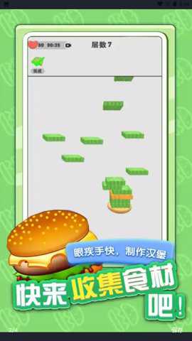 汉堡达人 1.0.0 官方版