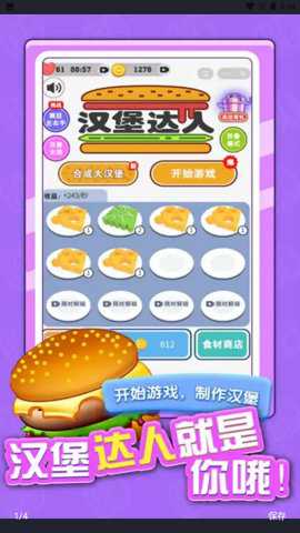 汉堡达人 1.0.0 官方版
