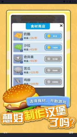 汉堡达人 1.0.0 官方版