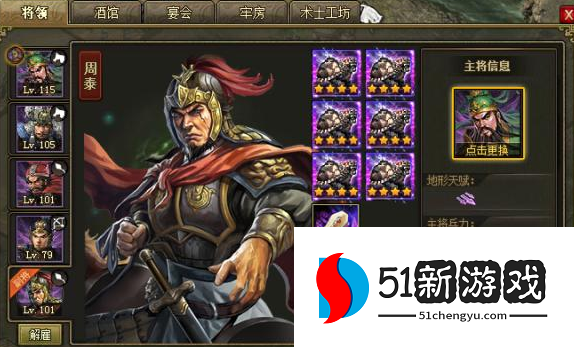 攻城掠地111级用什么将