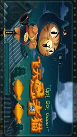 飞天忍者猫 1.2 官方版