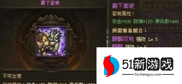 攻城掠地真霸下什么装备