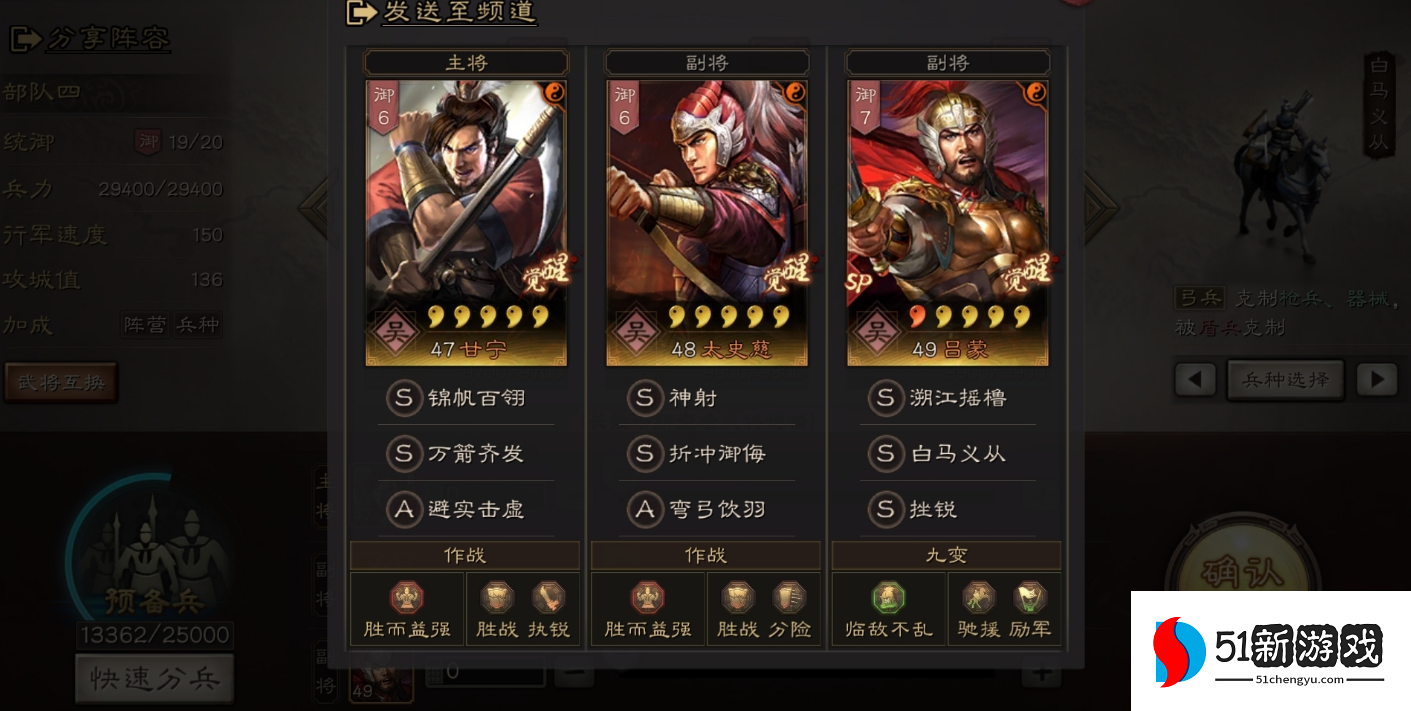 三国志战略版吕蒙配什么战法