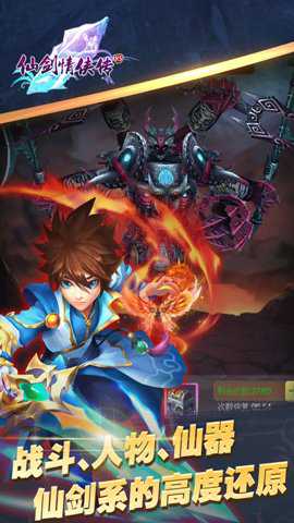 仙剑情侠传 1.1 官方版
