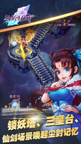 仙剑情侠传 1.1 官方版