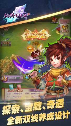 仙剑情侠传 1.1 官方版