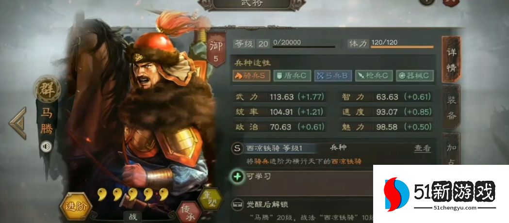 三国志战略版马腾配什么战法