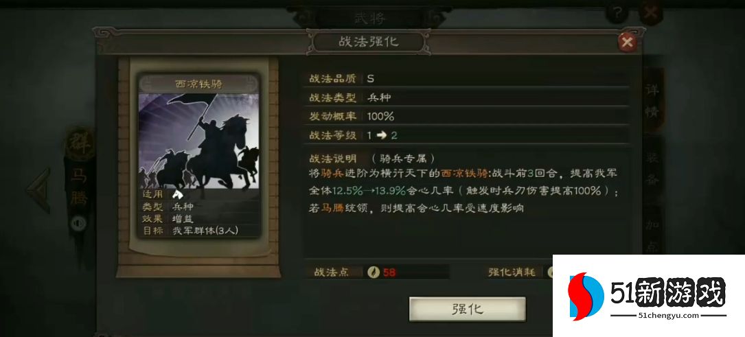三国志战略版马腾配什么战法