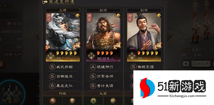 三国志战略版胡车儿用什么战法