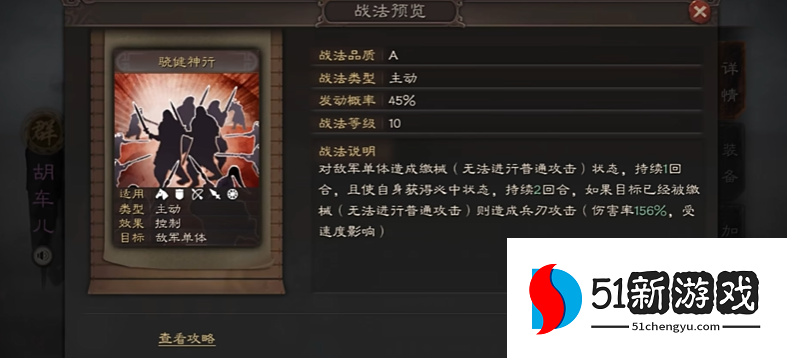 三国志战略版胡车儿用什么战法