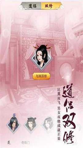 双修模拟器 4.3.0 手机版