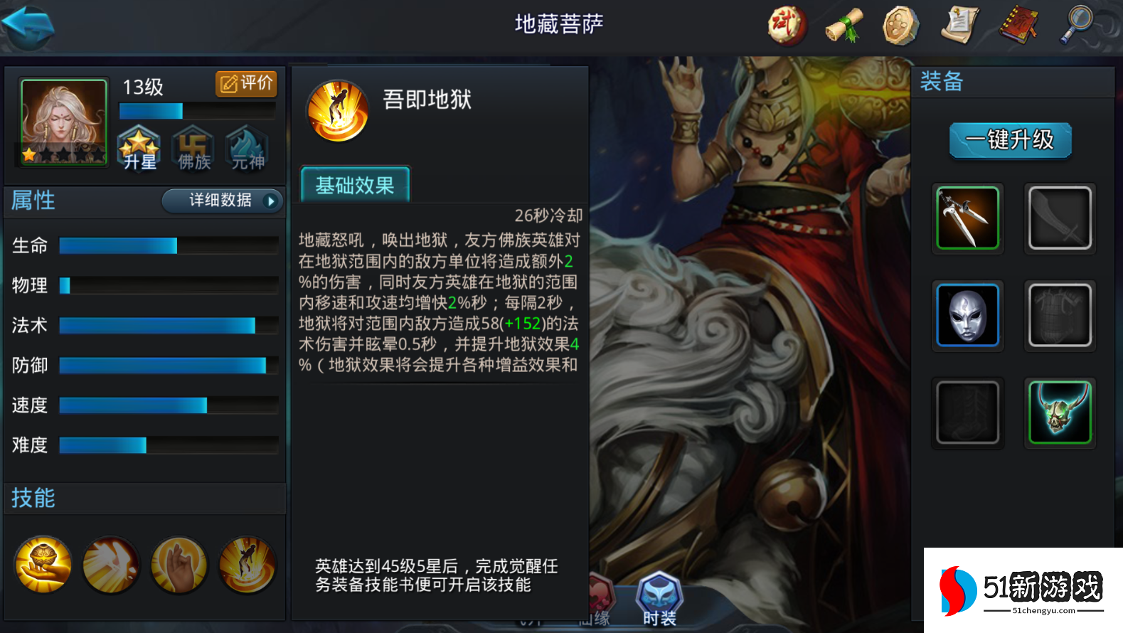 乱斗西游地藏出什么武器