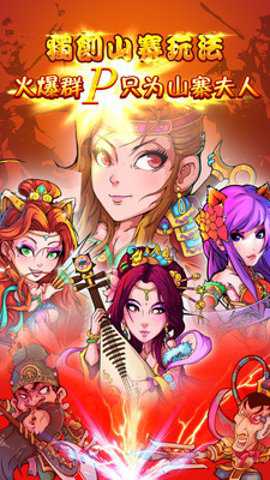 梁山小伙伴 3413 官方版