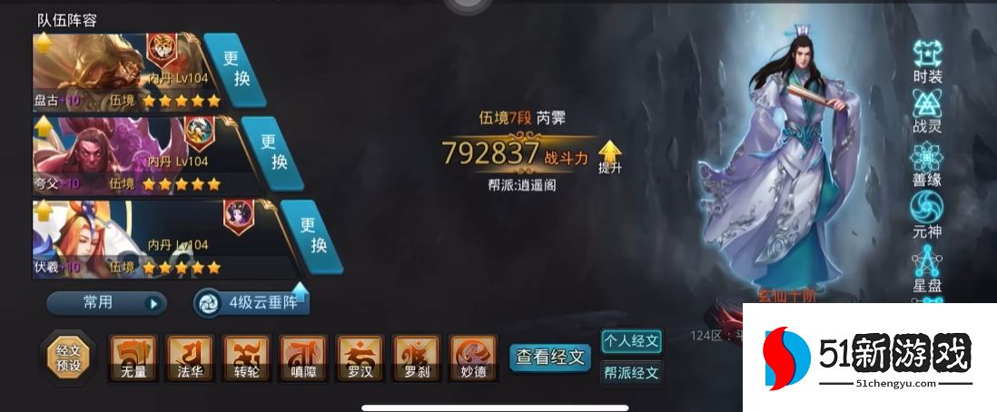 乱斗西游里什么阵法好