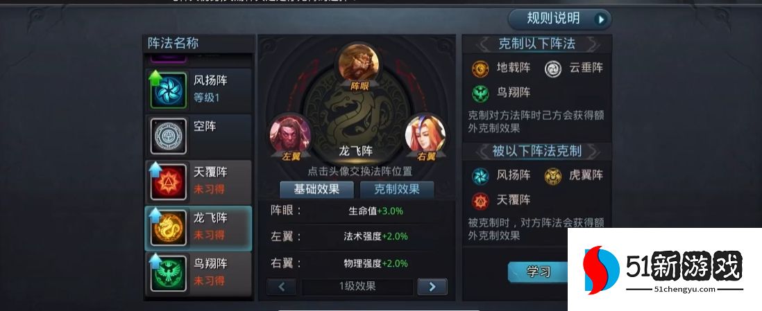 乱斗西游里什么阵法好