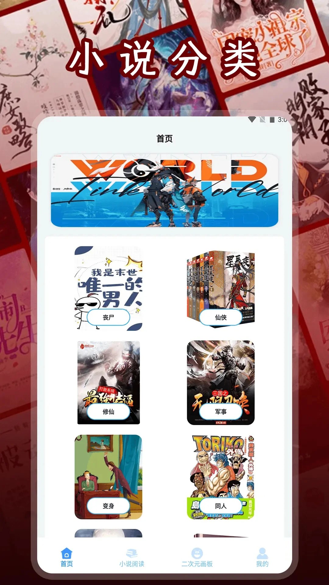 二次元小说阅读器免费版