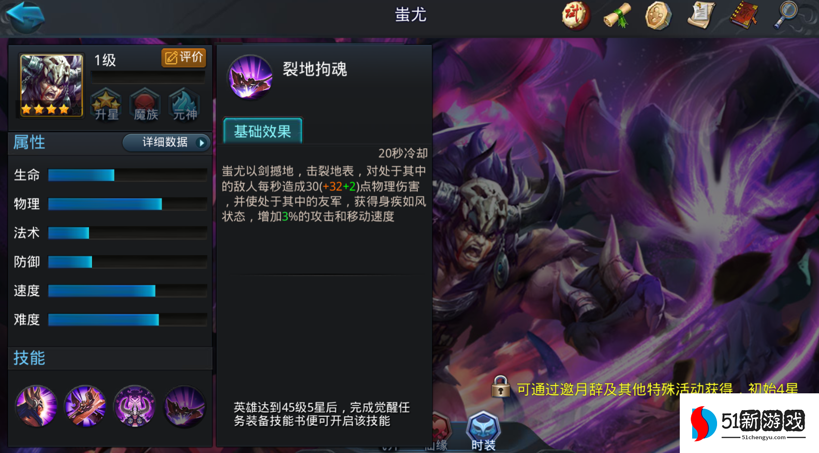 乱斗西游2蚩尤带什么经文