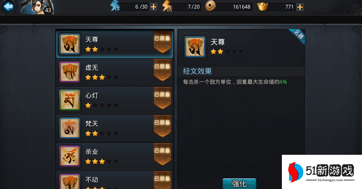 乱斗西游2蚩尤带什么经文