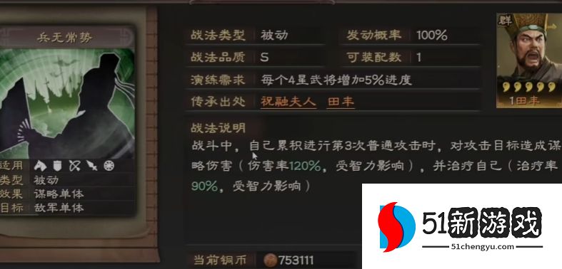 三国志战略版s2程昱学什么兵书