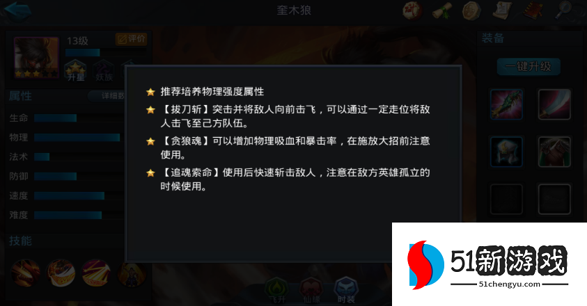 乱斗西游2奎木狼加什么天赋