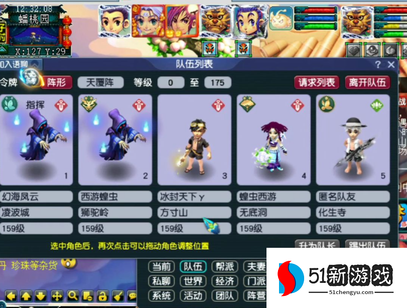 梦幻西游159玩什么职业