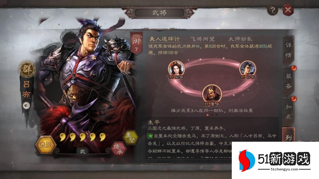 三国志战略版全智吕布用什么战法