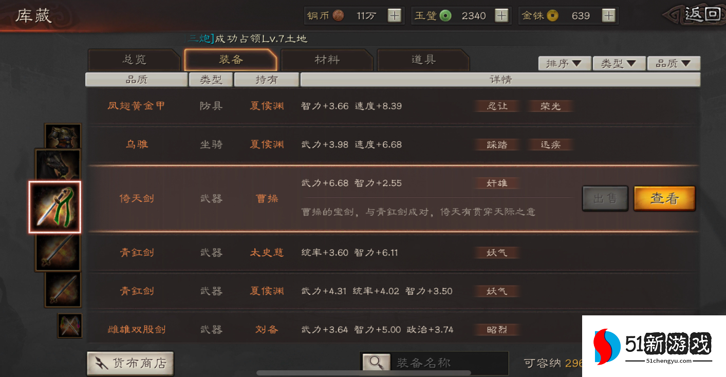 三国志战略版诸葛亮出什么装备 三国志战略版诸葛亮出什么装备