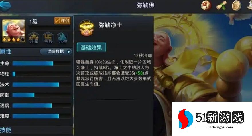 乱斗西游弥勒佛做什么套装