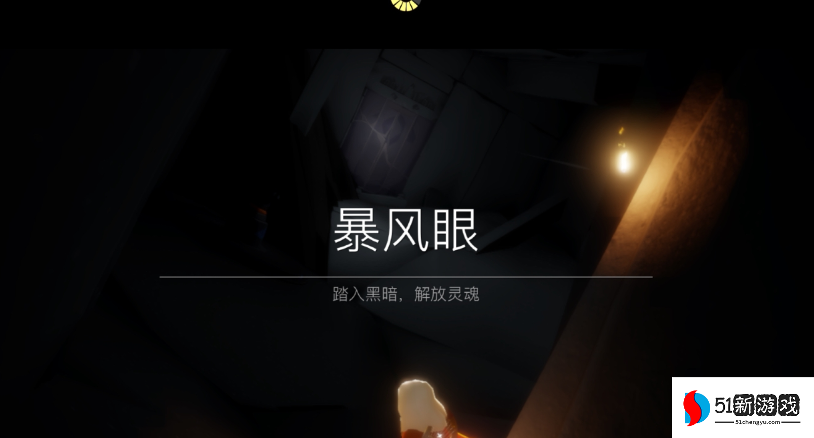 光遇暴风眼能换什么