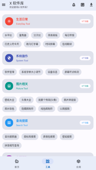 X软件库官方正版