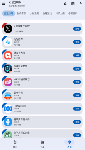 X软件库官方正版