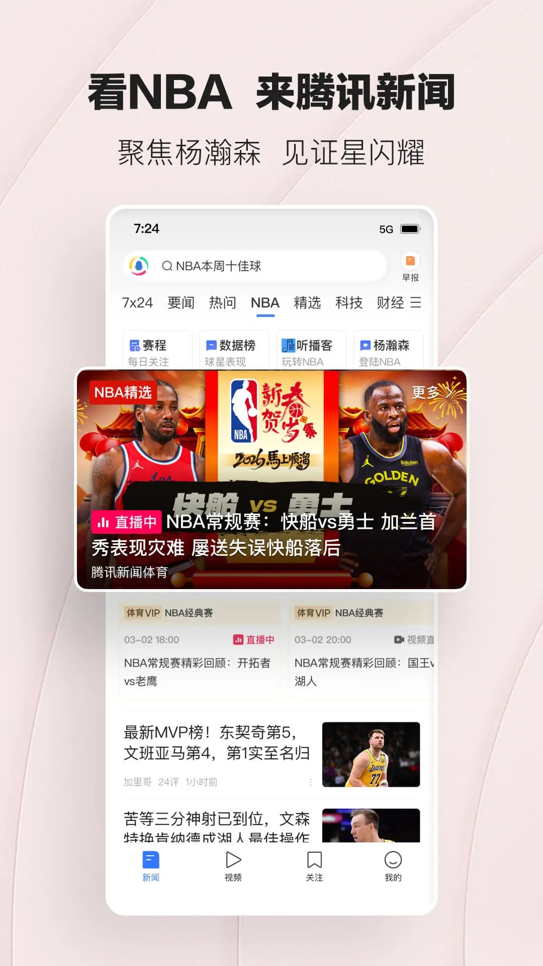 腾讯新闻墨水屏版