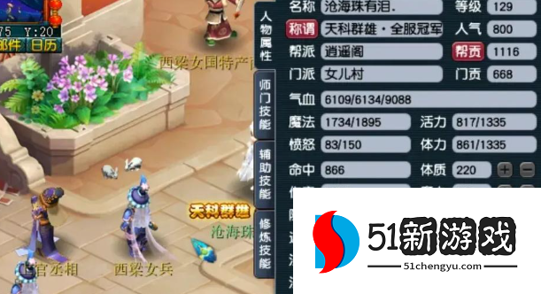 梦幻西游女儿村点什么修的