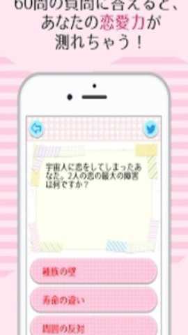 恋爱力测定 1.0.0 安卓版