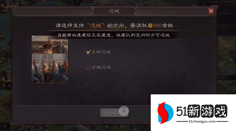 三国志战略版迁城需要注意什么 三国志战略版迁城需要注意什么